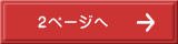 2�y�[�W��